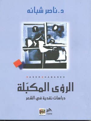 cover image of الرؤى المكبلة